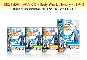 bodyworktheory002.jpg